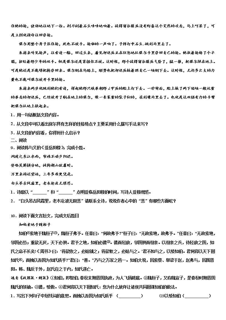 2022年合肥市包河中考语文模拟试题含解析第3页
