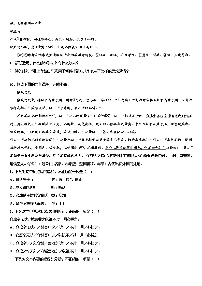 2022年广西南宁市西大附中毕业升学考试模拟卷语文卷含解析03