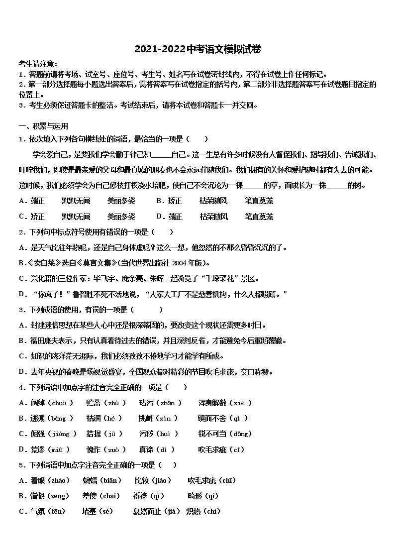 2022届浙江省金华义乌市毕业升学考试模拟卷语文卷含解析01