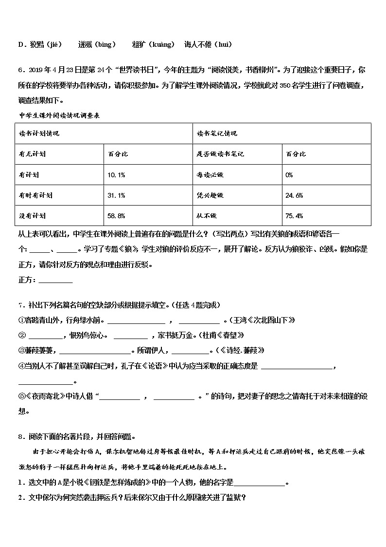 2022届浙江省金华义乌市毕业升学考试模拟卷语文卷含解析02