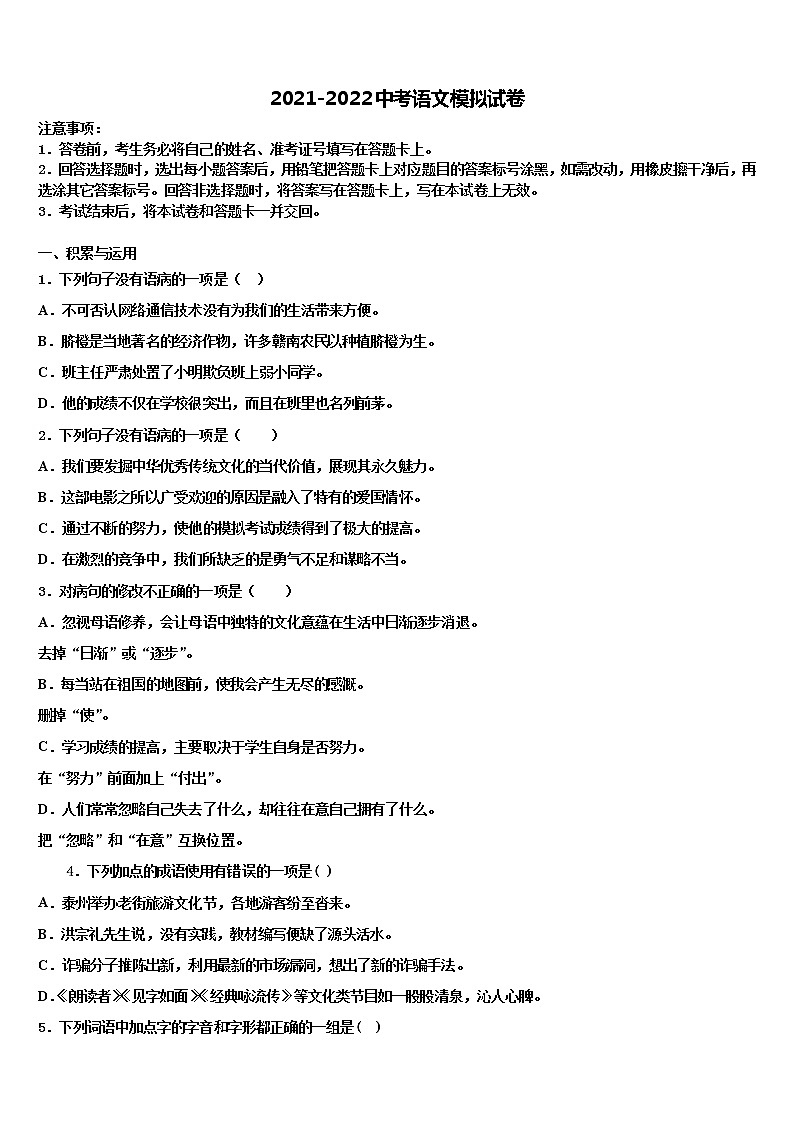 2022年广西南宁青秀区四校联考中考语文模试卷含解析01