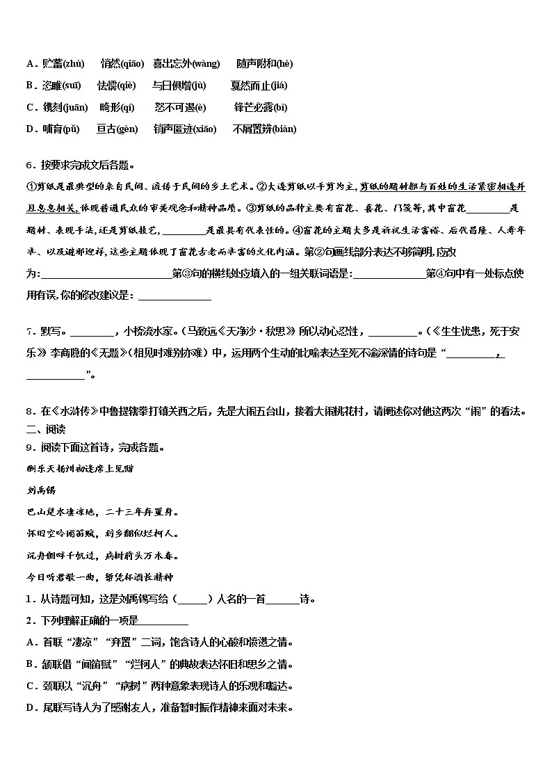2022年广西南宁青秀区四校联考中考语文模试卷含解析02