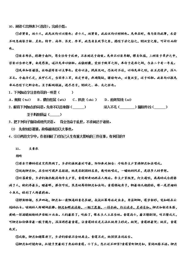 2022年广西南宁青秀区四校联考中考语文模试卷含解析03