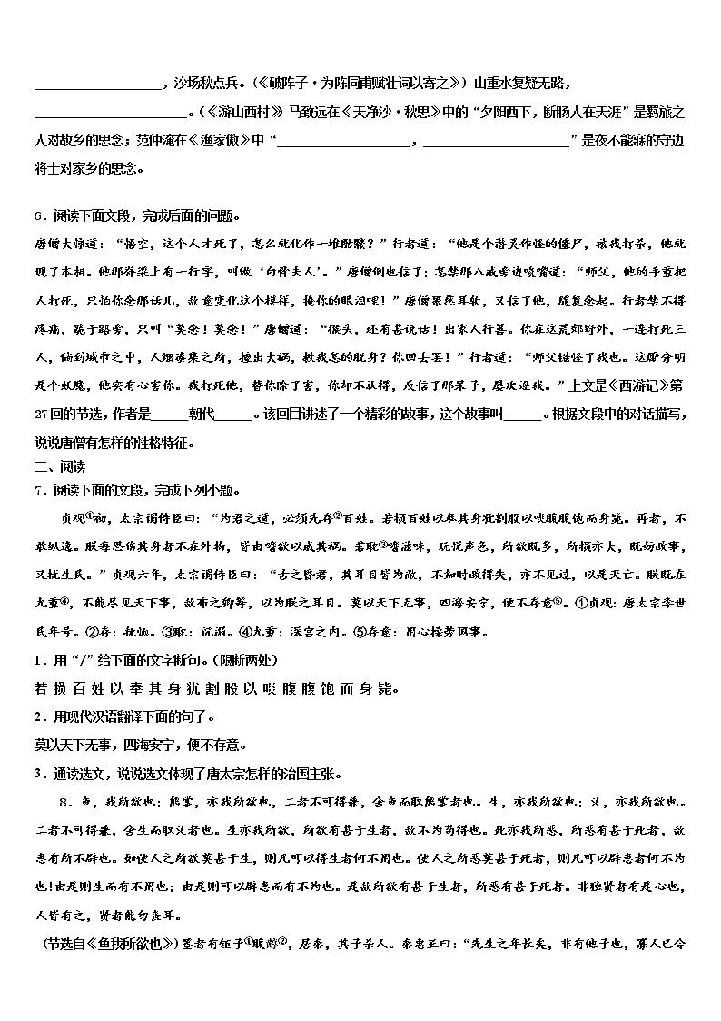 2022年贵州罗甸民族中学中考语文模拟预测试卷含解析02