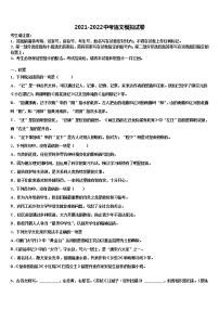 2022年福建省三明市市级名校初中语文毕业考试模拟冲刺卷含解析