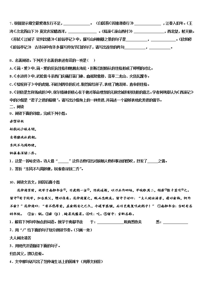 2022年广东省东莞市智升校中考语文模试卷含解析03