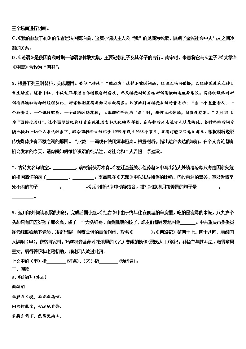 2022年福建省泉州市晋江市泉州五中学桥南校区达标名校中考猜题语文试卷含解析第2页