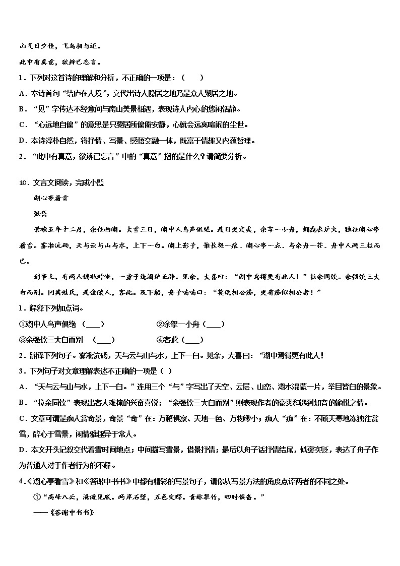 2022年福建省泉州市晋江市泉州五中学桥南校区达标名校中考猜题语文试卷含解析第3页