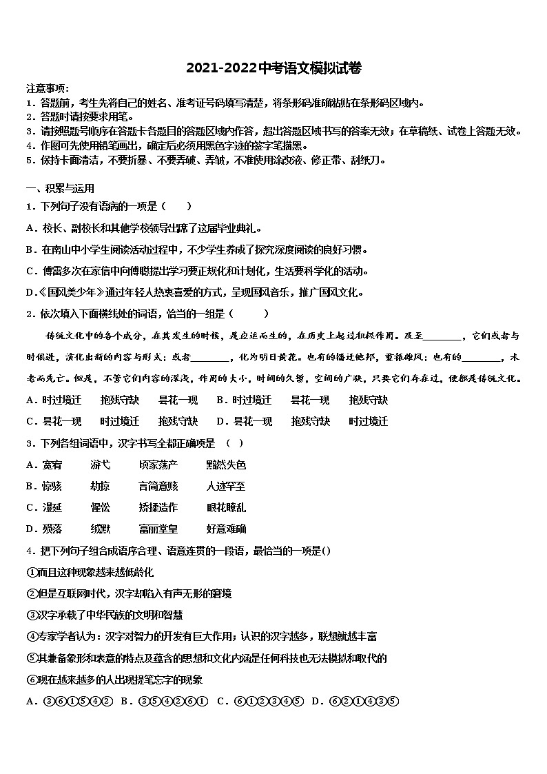 2022届浙江省温州市瑞安市重点达标名校中考语文考试模拟冲刺卷含解析01