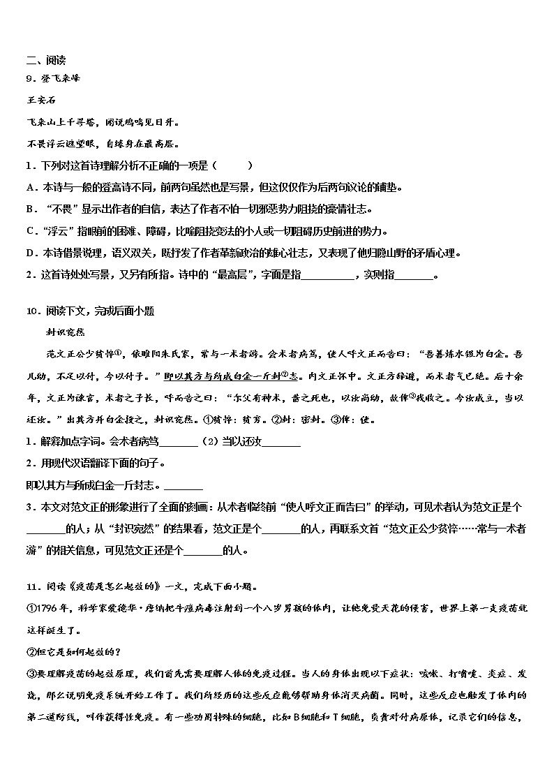 2022年广西防城港市防城区港市重点中学中考语文全真模拟试题含解析03