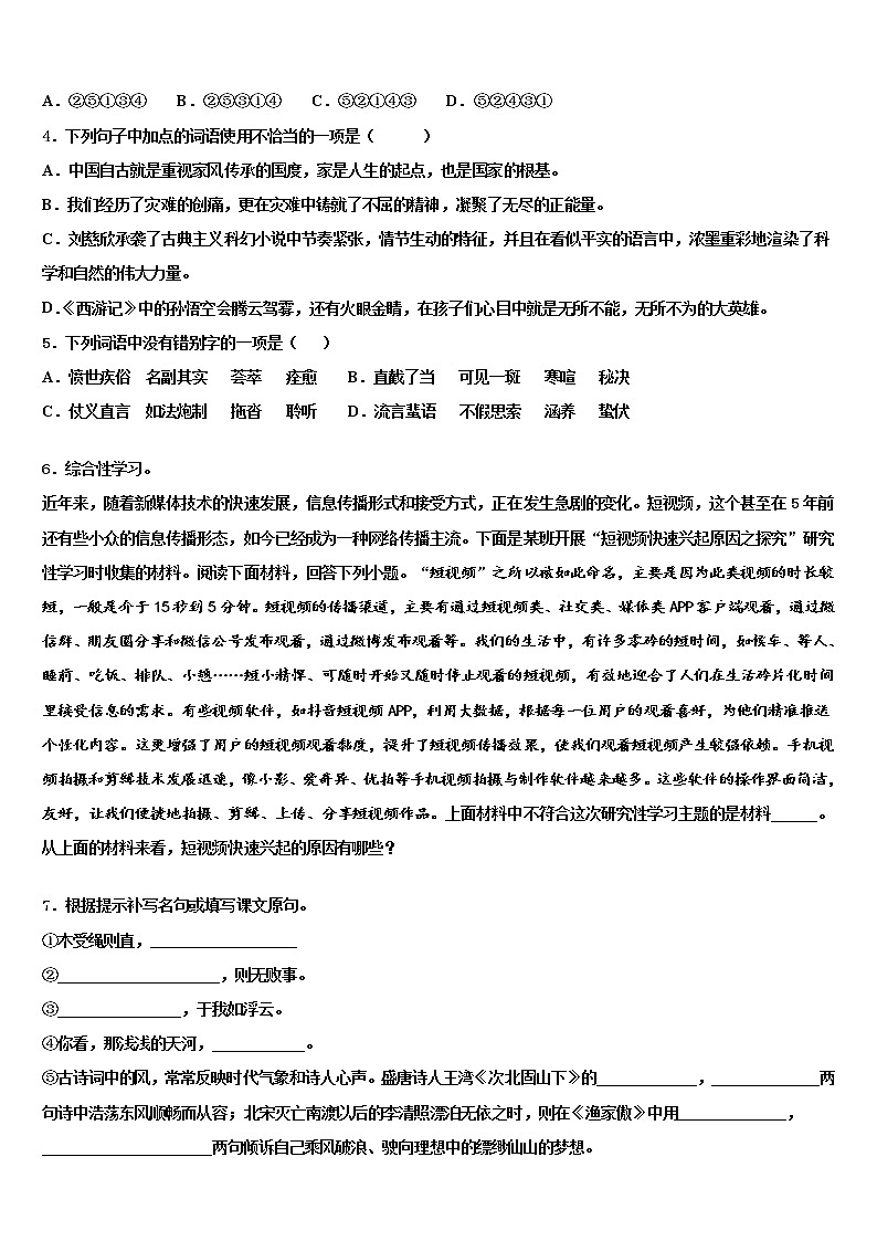 2022届浙江省台州仙居中考试题猜想语文试卷含解析02