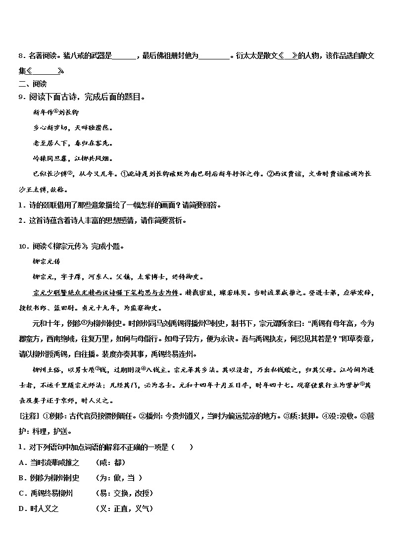2022届浙江省台州仙居中考试题猜想语文试卷含解析03