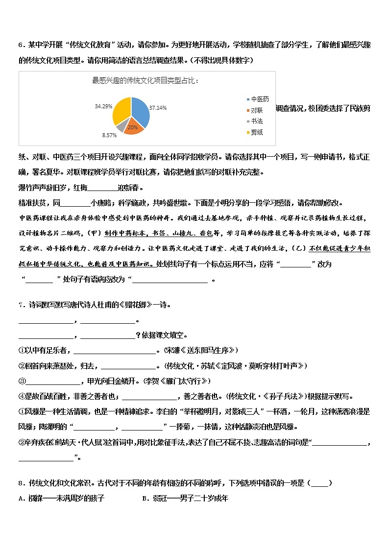 2022届浙江省宁波市余姚市重点名校中考语文适应性模拟试题含解析第2页