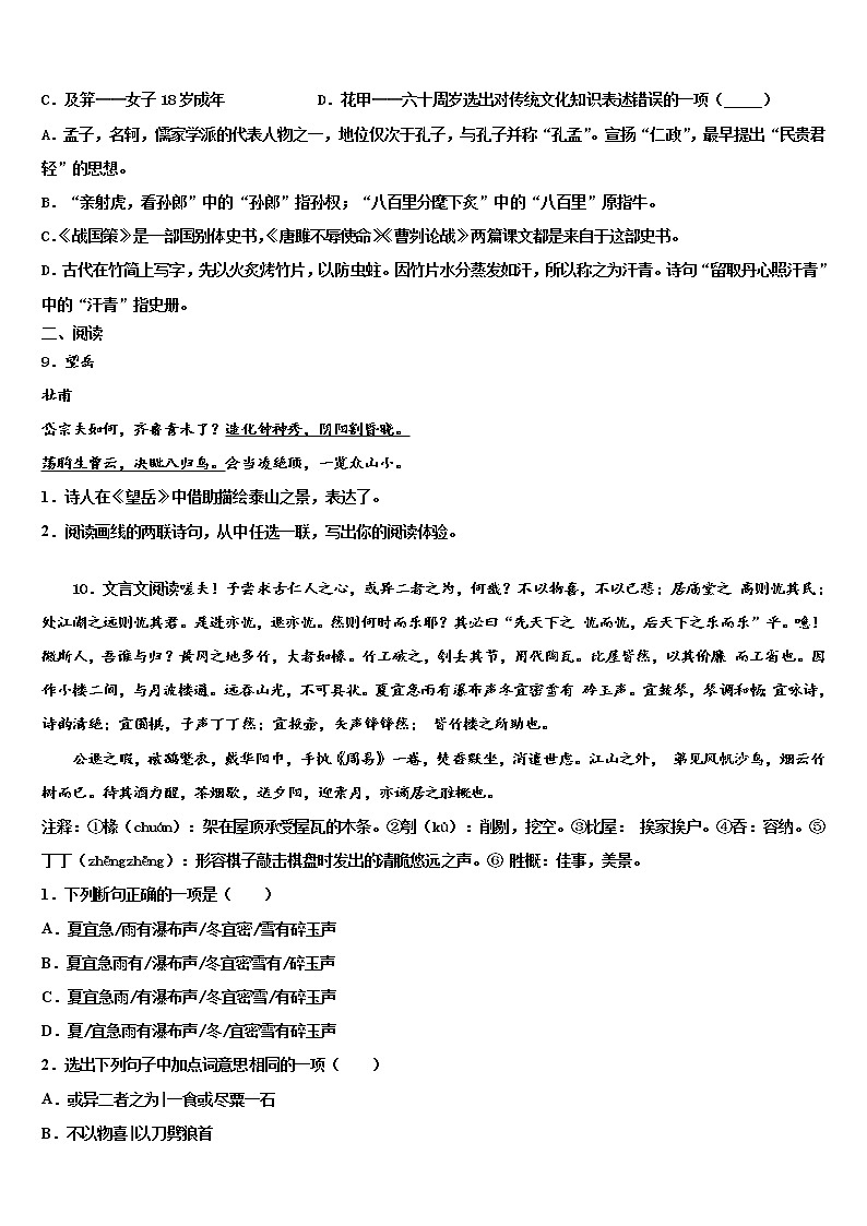 2022届浙江省宁波市余姚市重点名校中考语文适应性模拟试题含解析第3页