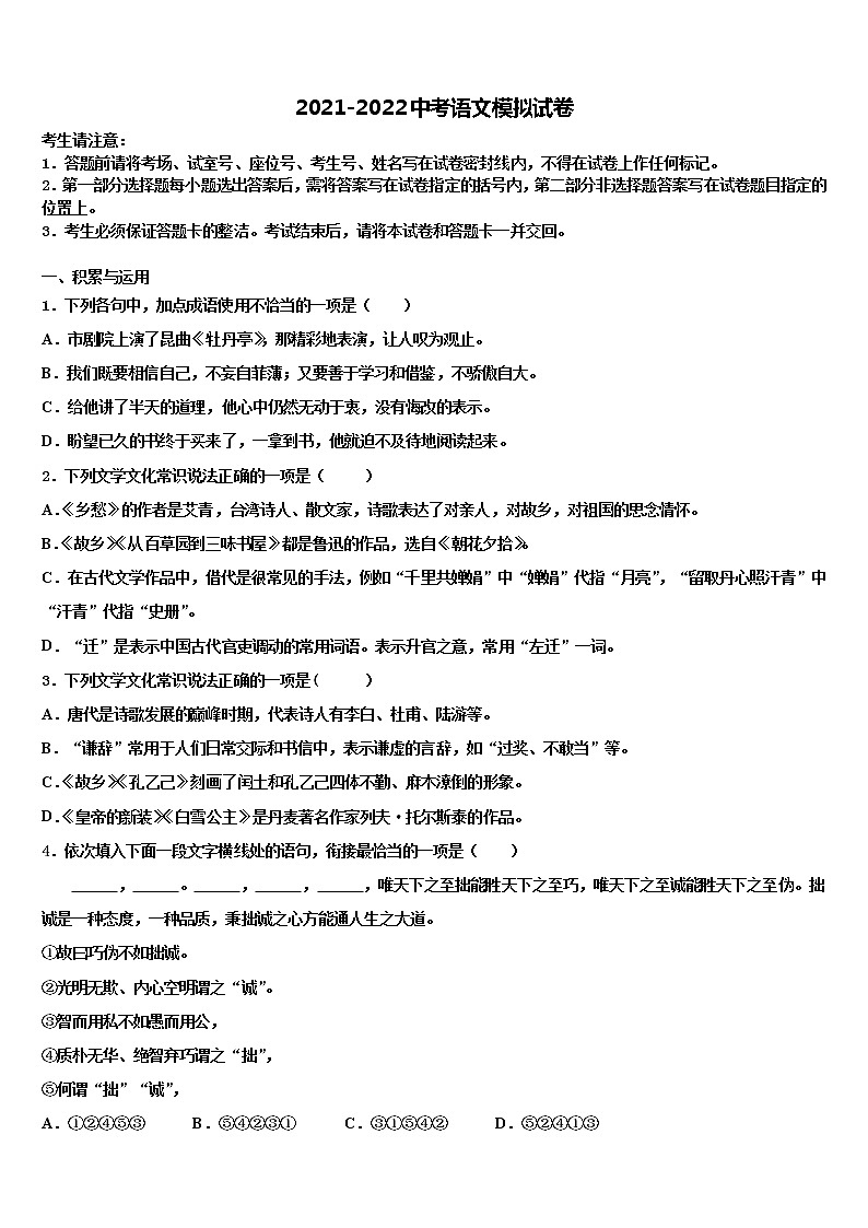2022年安徽省合肥市第四十五中学中考语文模拟预测题含解析01