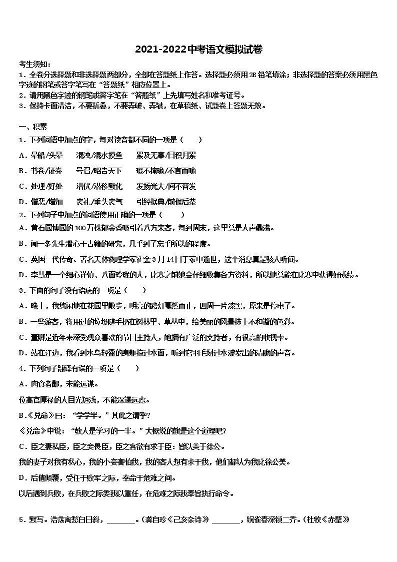 2022年安徽省合肥市中考三模语文试题含解析01