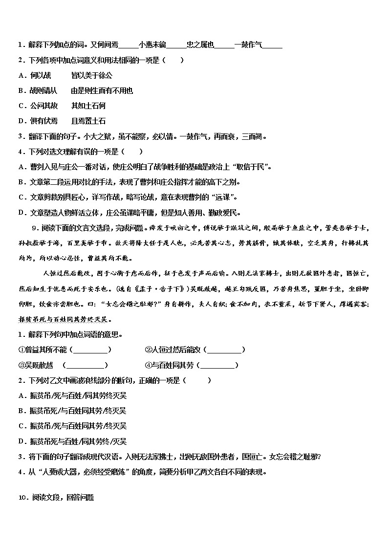 2022年安徽省合肥市中考三模语文试题含解析03