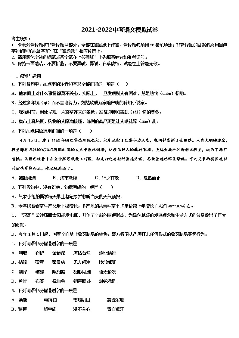 2022年安徽省无为县重点达标名校十校联考最后语文试题含解析01