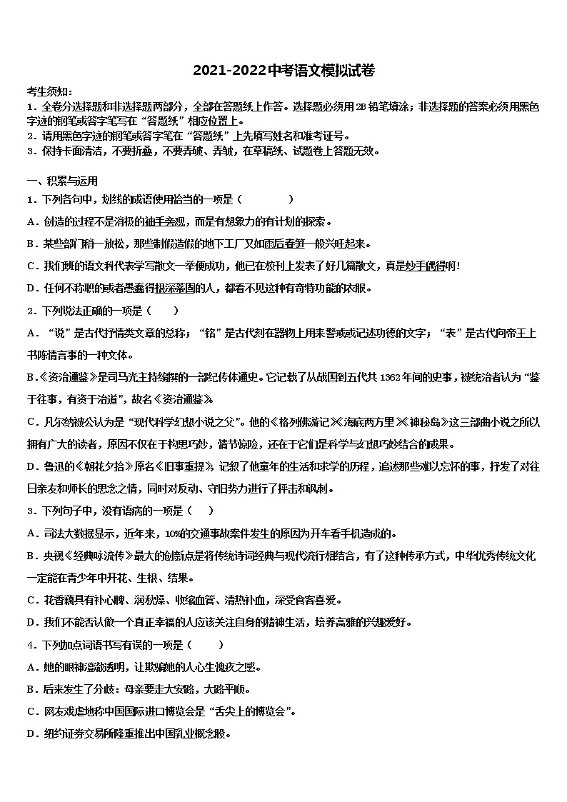 2022年广西崇左市扶绥县重点达标名校中考适应性考试语文试题含解析01