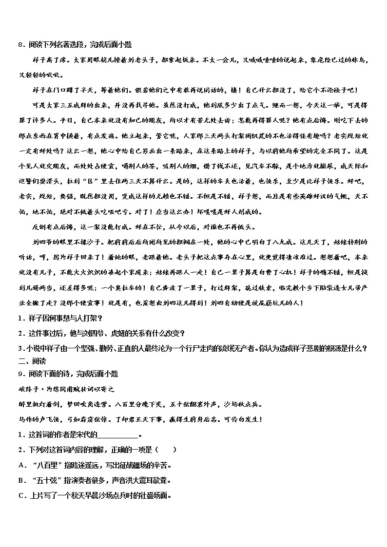 2022年广西崇左市扶绥县重点达标名校中考适应性考试语文试题含解析03