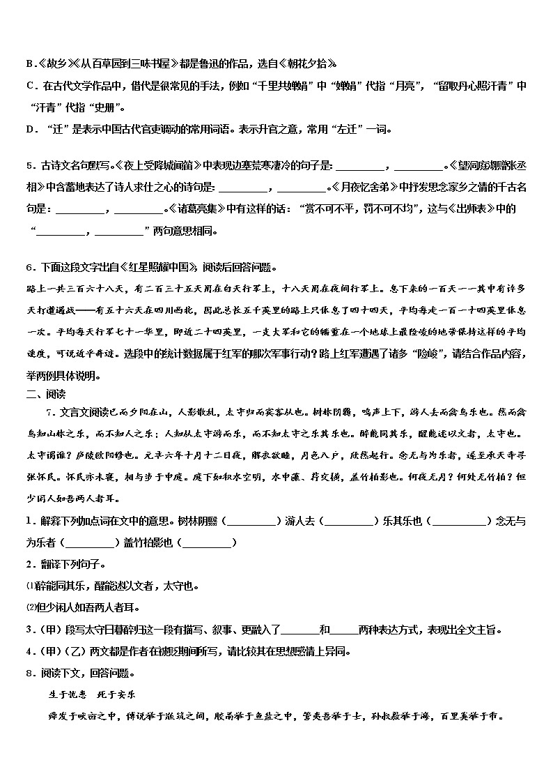 2022年安徽省亳州市利辛县中考语文最后冲刺浓缩精华卷含解析02