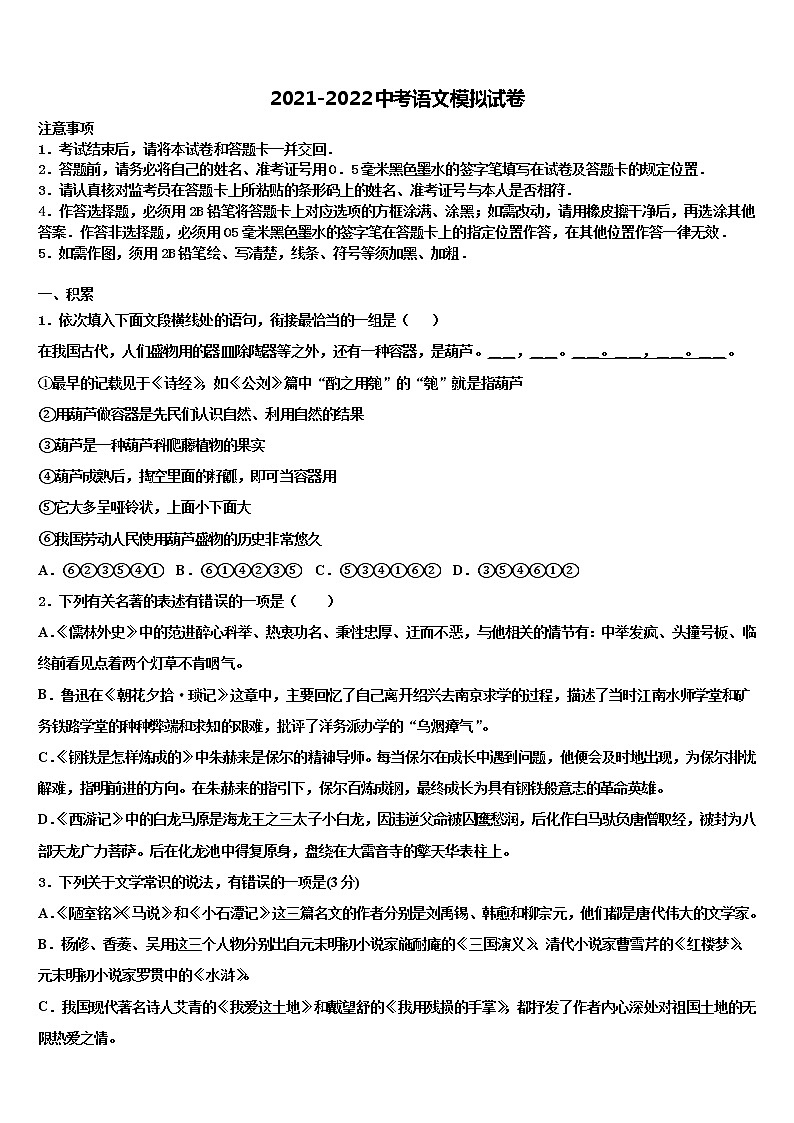 2022年广东省吴川一中学实验校中考语文适应性模拟试题含解析01