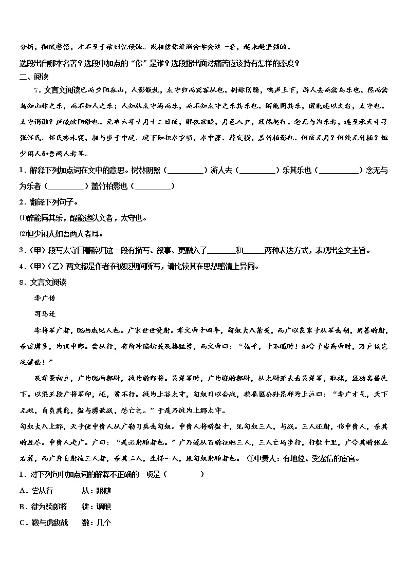 2022年广东省吴川一中学实验校中考语文适应性模拟试题含解析03