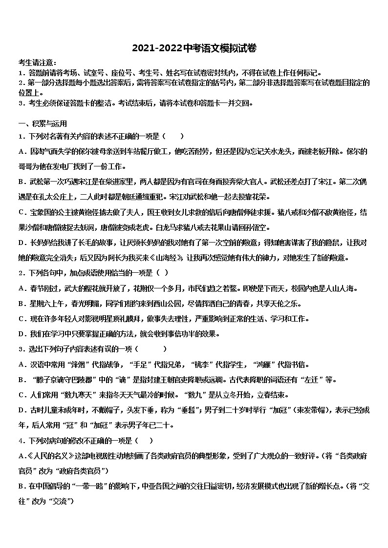 2022届浙江省温州实验中学中考语文模拟试题含解析01