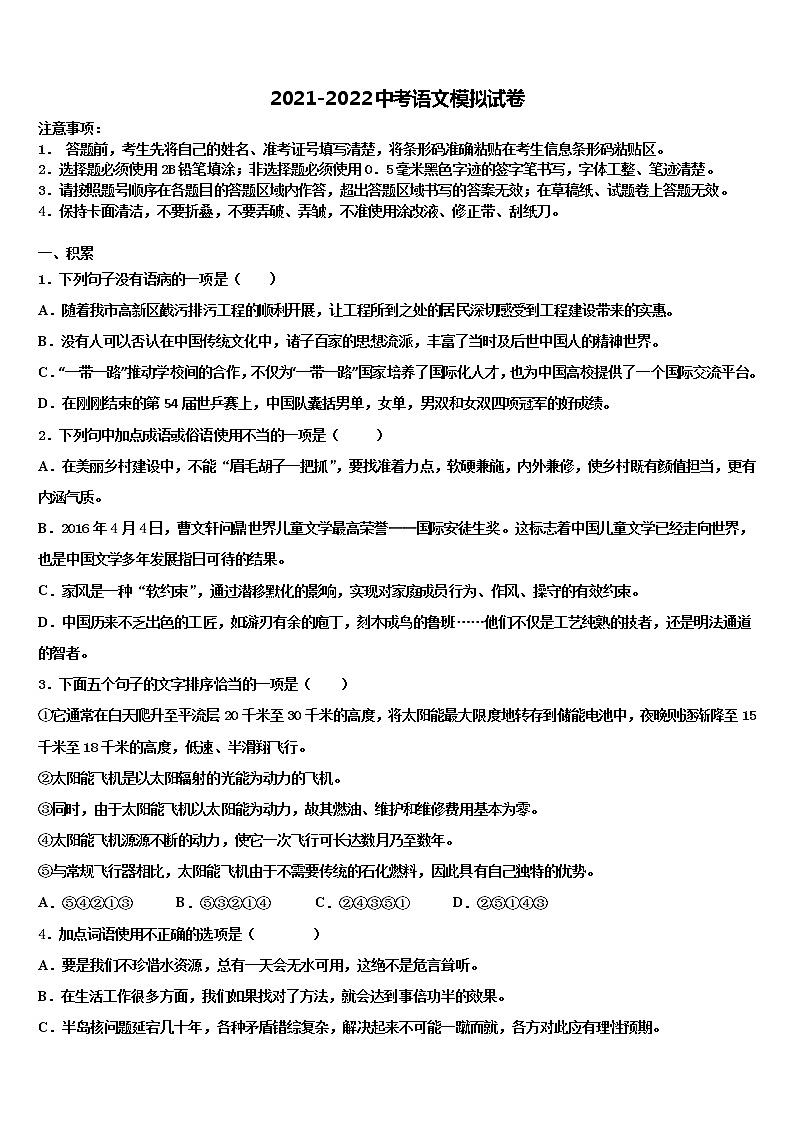 2022年北京师范大亚太实验校中考语文模拟预测试卷含解析第1页
