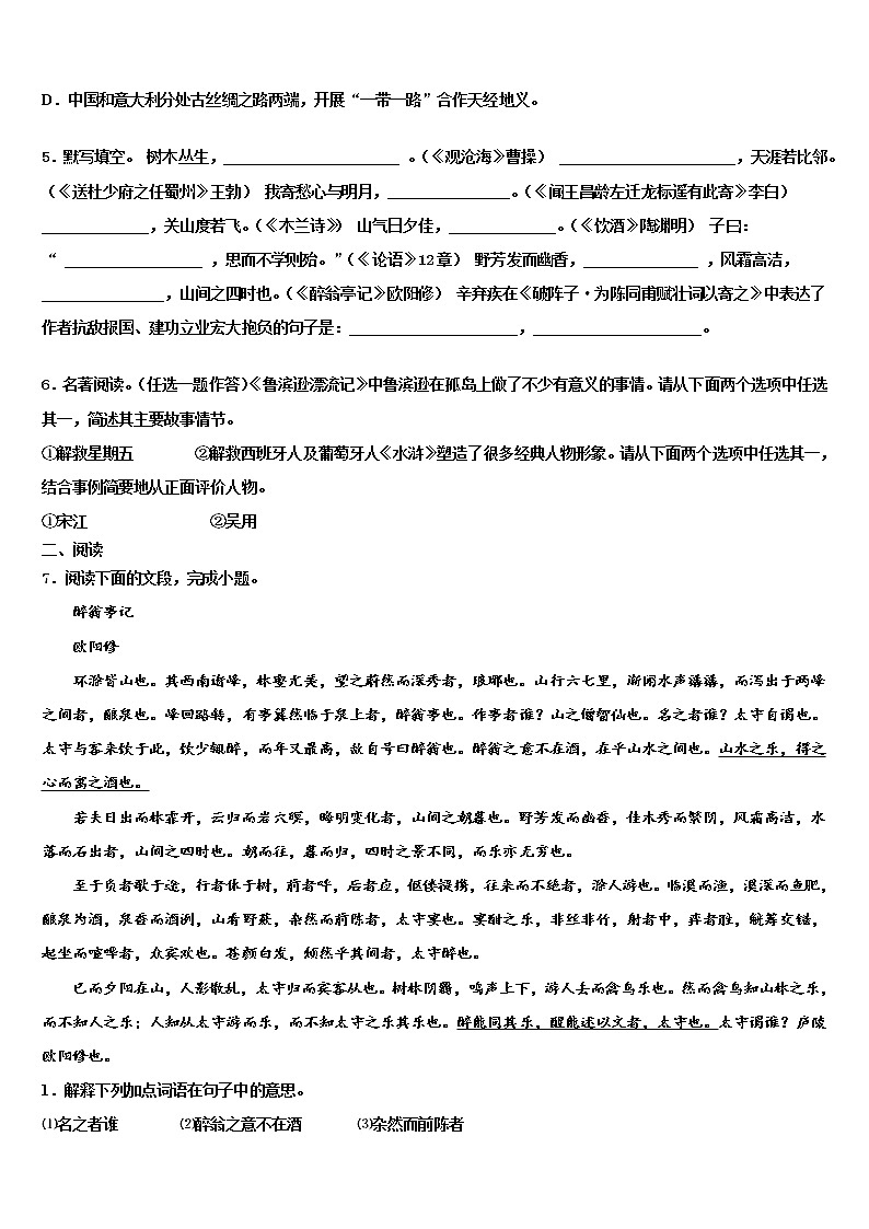 2022年北京师范大亚太实验校中考语文模拟预测试卷含解析第2页