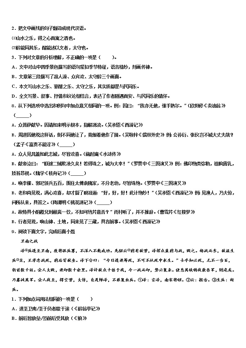 2022年北京师范大亚太实验校中考语文模拟预测试卷含解析第3页
