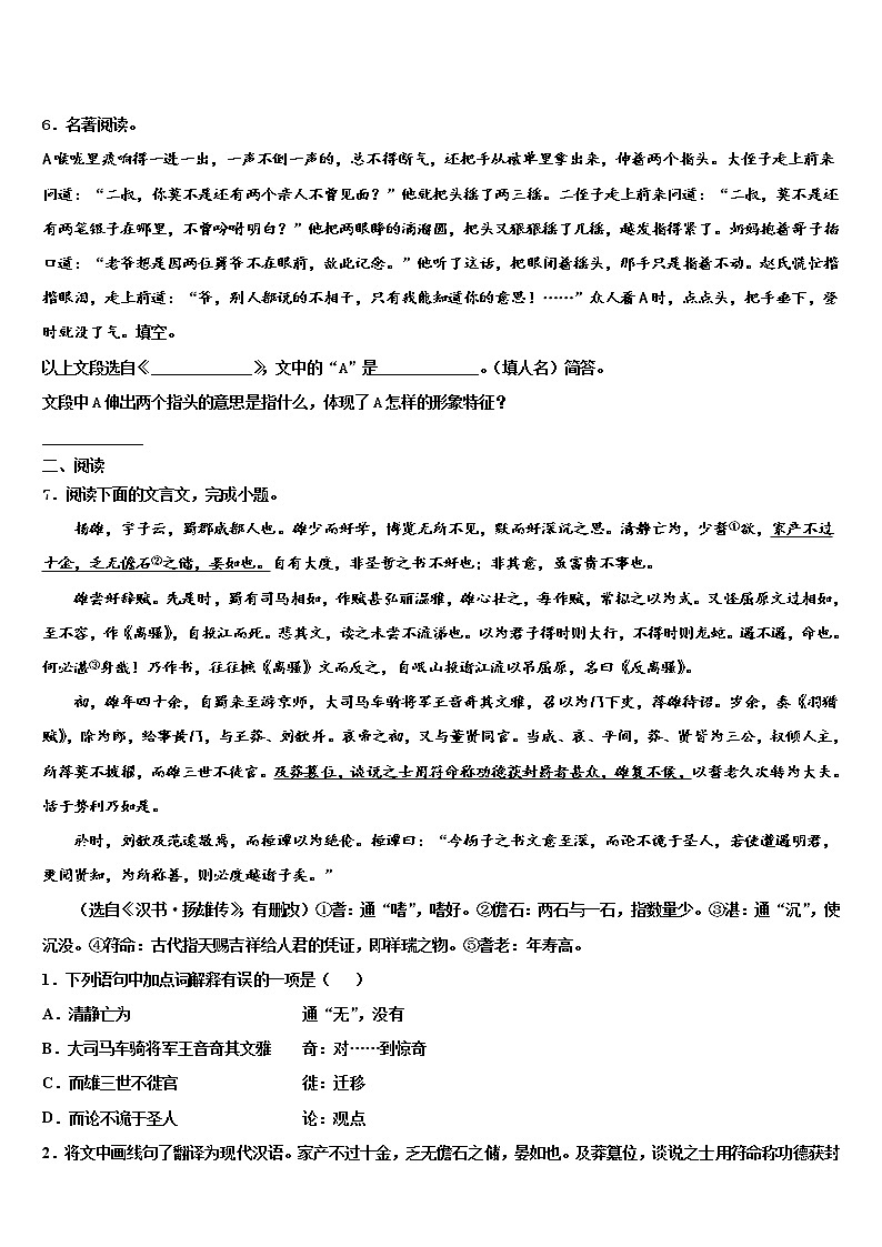 2022年北京朝阳人大附朝阳分校中考语文仿真试卷含解析02