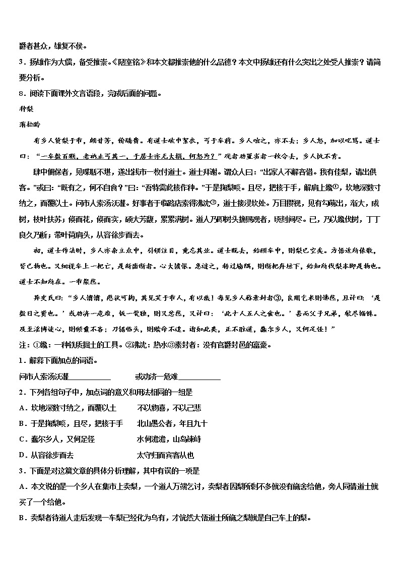 2022年北京朝阳人大附朝阳分校中考语文仿真试卷含解析03