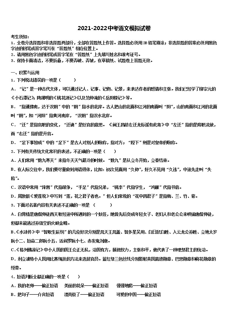 2022届重庆市渝北区渝汉初级中学中考语文模拟预测题含解析01