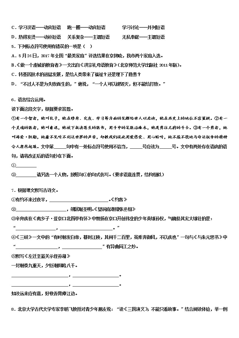 2022届重庆市渝北区渝汉初级中学中考语文模拟预测题含解析02
