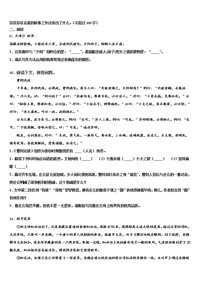 2022届重庆市渝北区渝汉初级中学中考语文模拟预测题含解析03