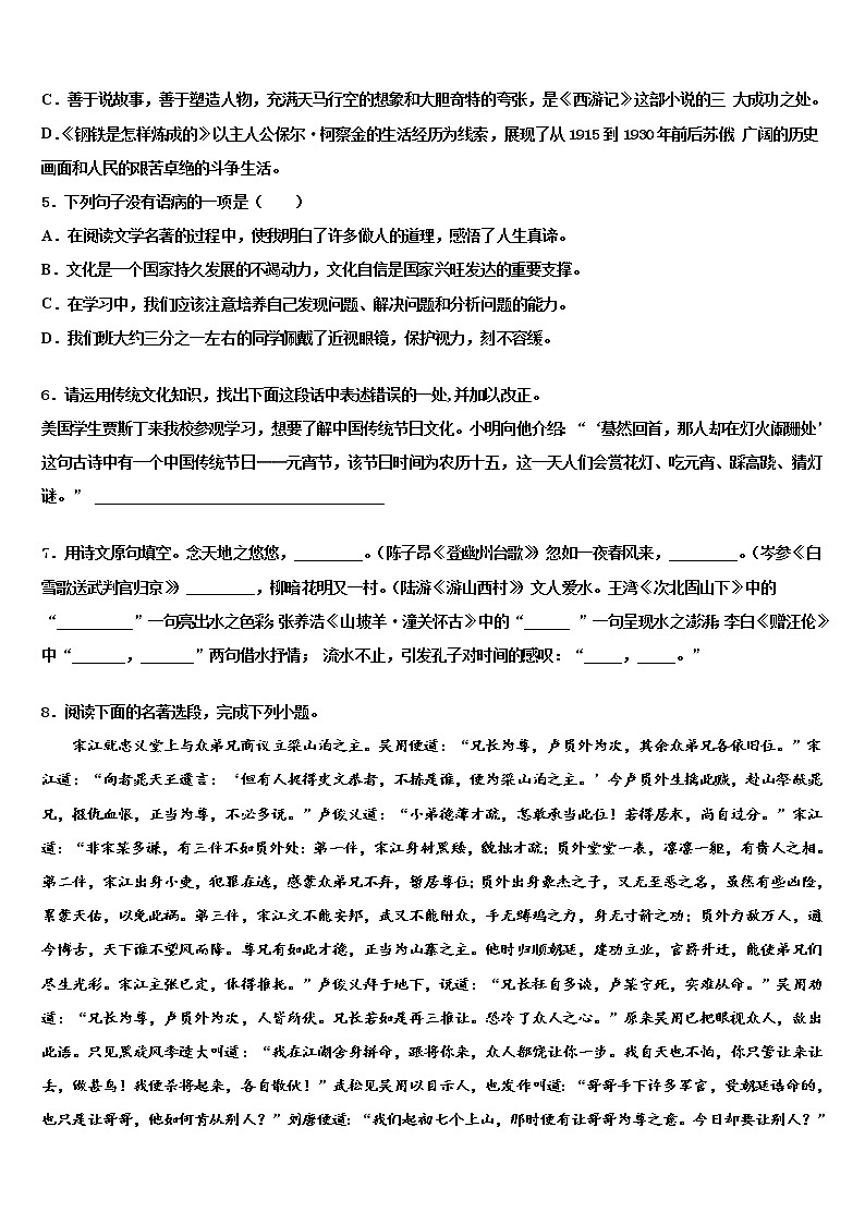 2022届重庆市开县三校中考语文最后冲刺模拟试卷含解析02