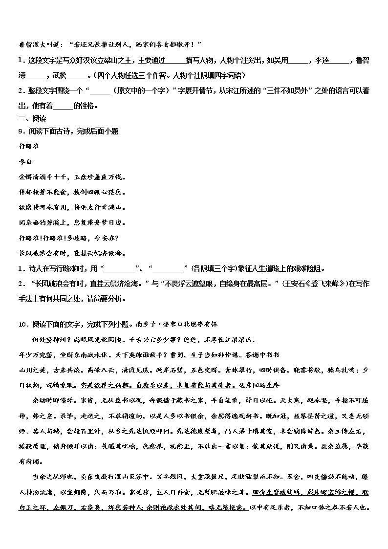 2022届重庆市开县三校中考语文最后冲刺模拟试卷含解析03