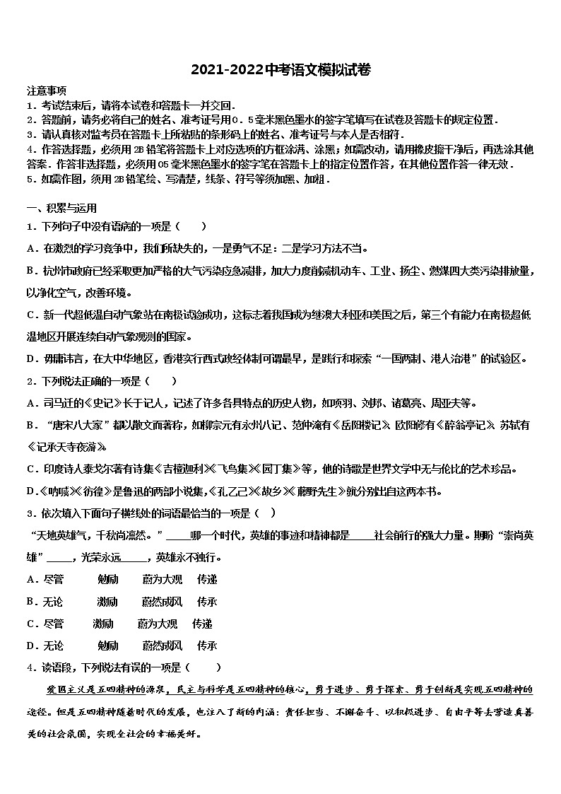 2022届浙江省绍兴市上虞区城南中学中考冲刺卷语文试题含解析01