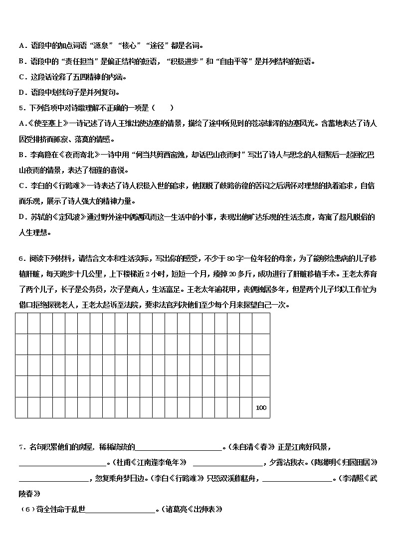 2022届浙江省绍兴市上虞区城南中学中考冲刺卷语文试题含解析02