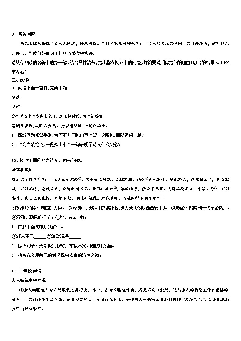 2022届浙江省绍兴市上虞区城南中学中考冲刺卷语文试题含解析03