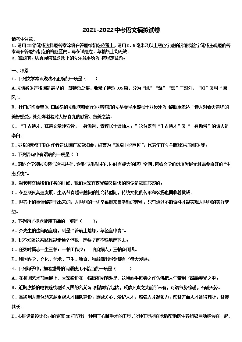 2022年福建省泉州市港泉区中考语文模拟预测题含解析01