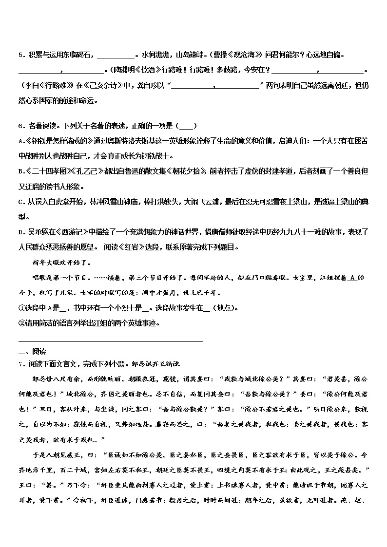 2022年北京顺义达标名校中考语文仿真试卷含解析第2页