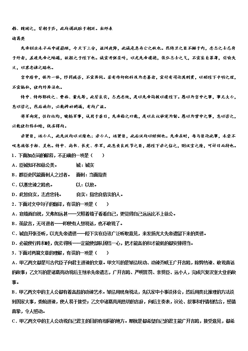 2022年北京顺义达标名校中考语文仿真试卷含解析第3页