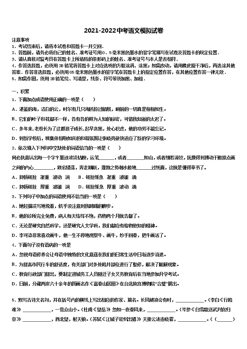 2021-2022学年浙江杭州经济开发区六校联考中考语文全真模拟试卷含解析第1页