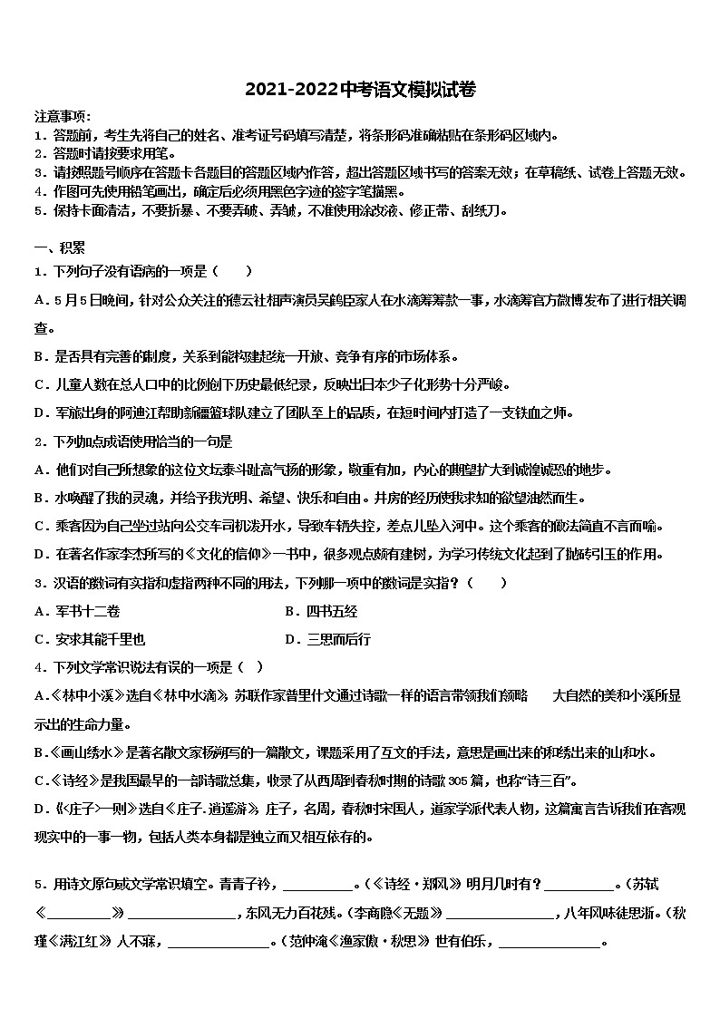 2021-2022学年四川省达州市达川区中考考前最后一卷语文试卷含解析第1页