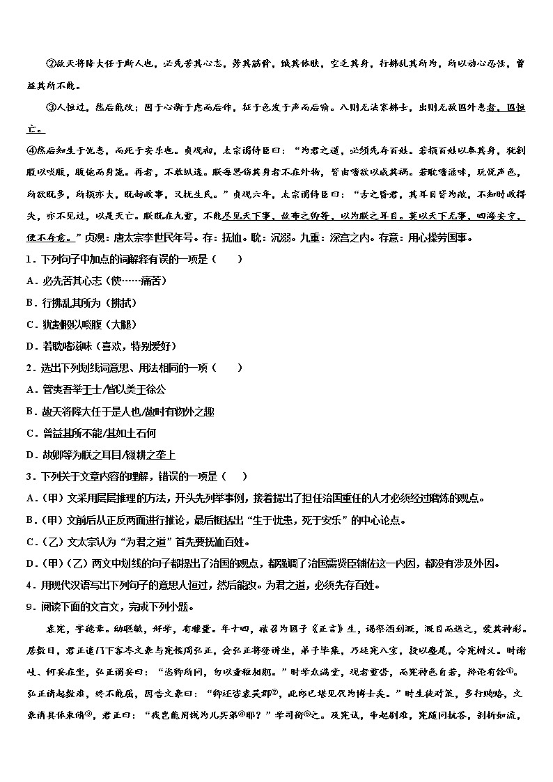 2021-2022学年四川省达州市达川区中考考前最后一卷语文试卷含解析第3页