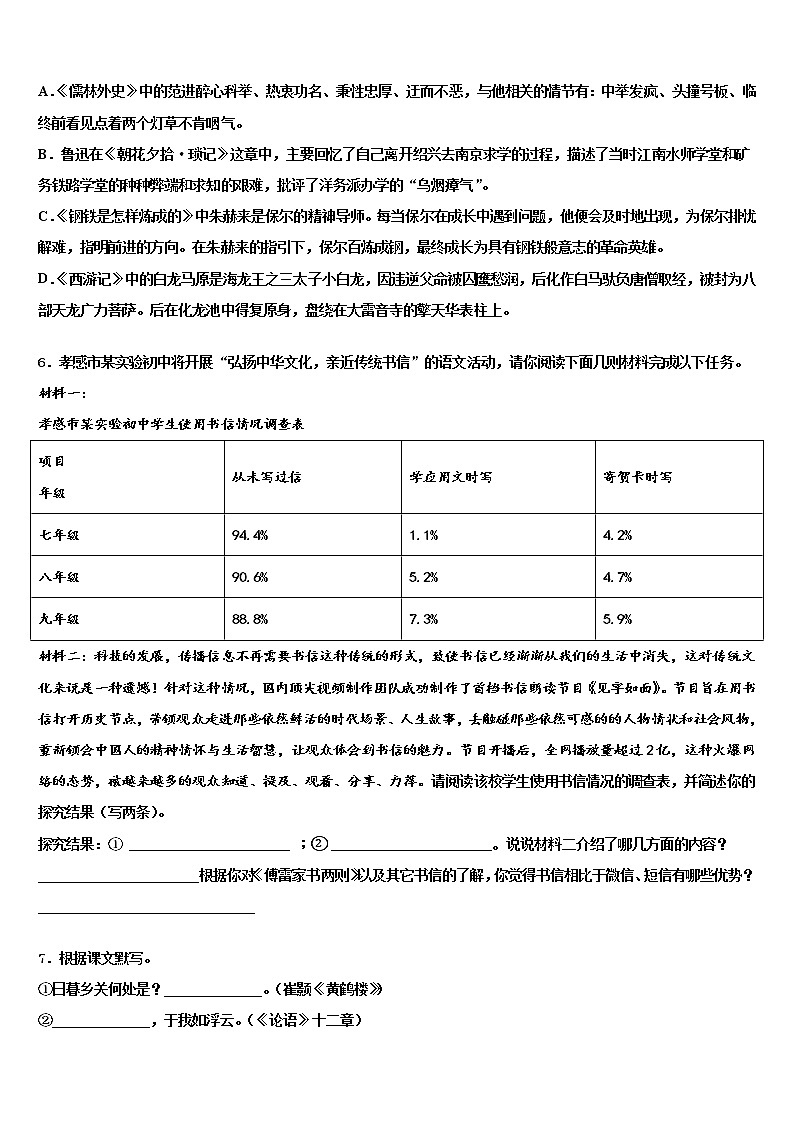 2021-2022学年四川省南充市广安市广安中学中考语文模拟精编试卷含解析02
