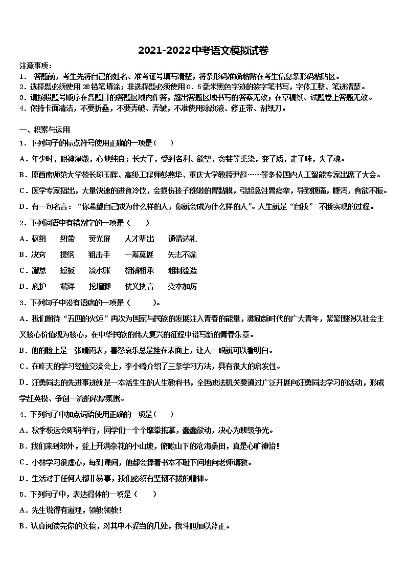 2021-2022学年阳泉市重点中学中考联考语文试题含解析01