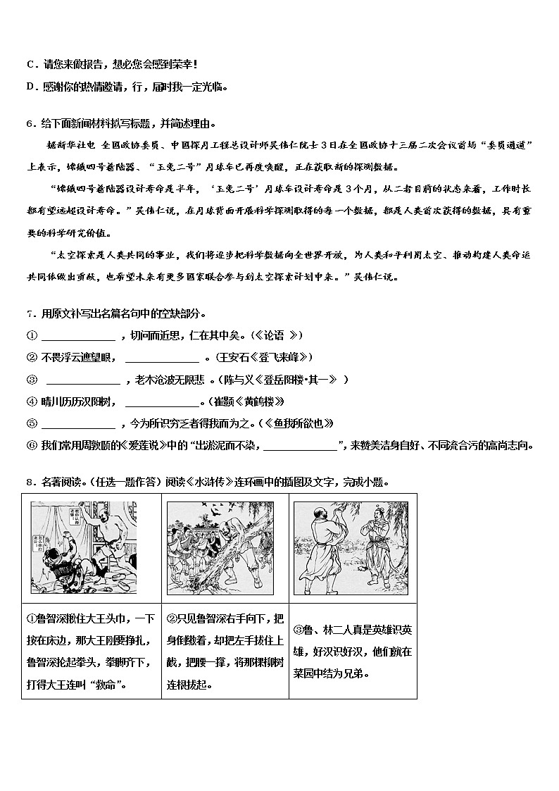 2021-2022学年阳泉市重点中学中考联考语文试题含解析02